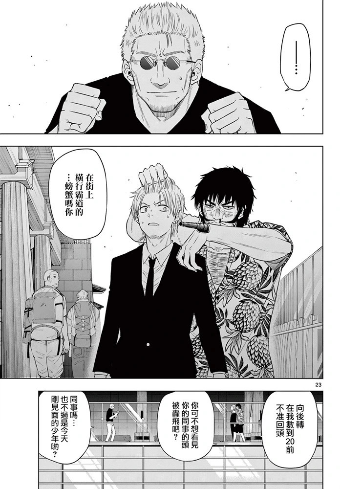 第24话 第23页