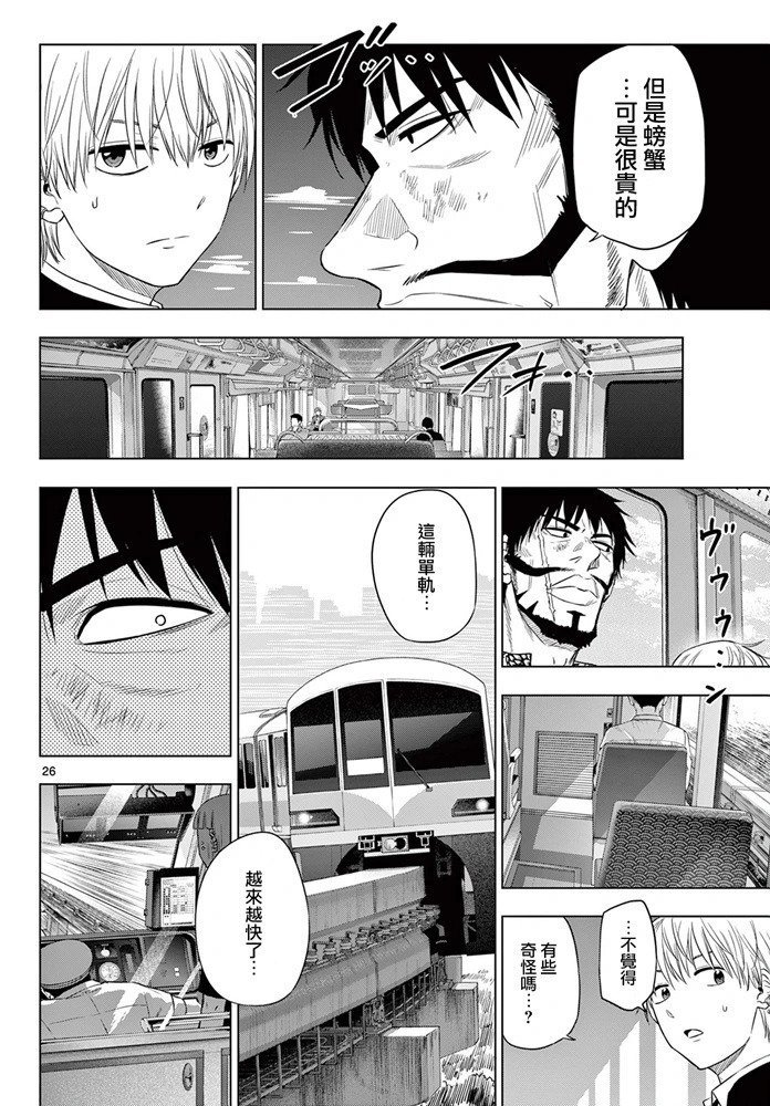 第24话 第26页