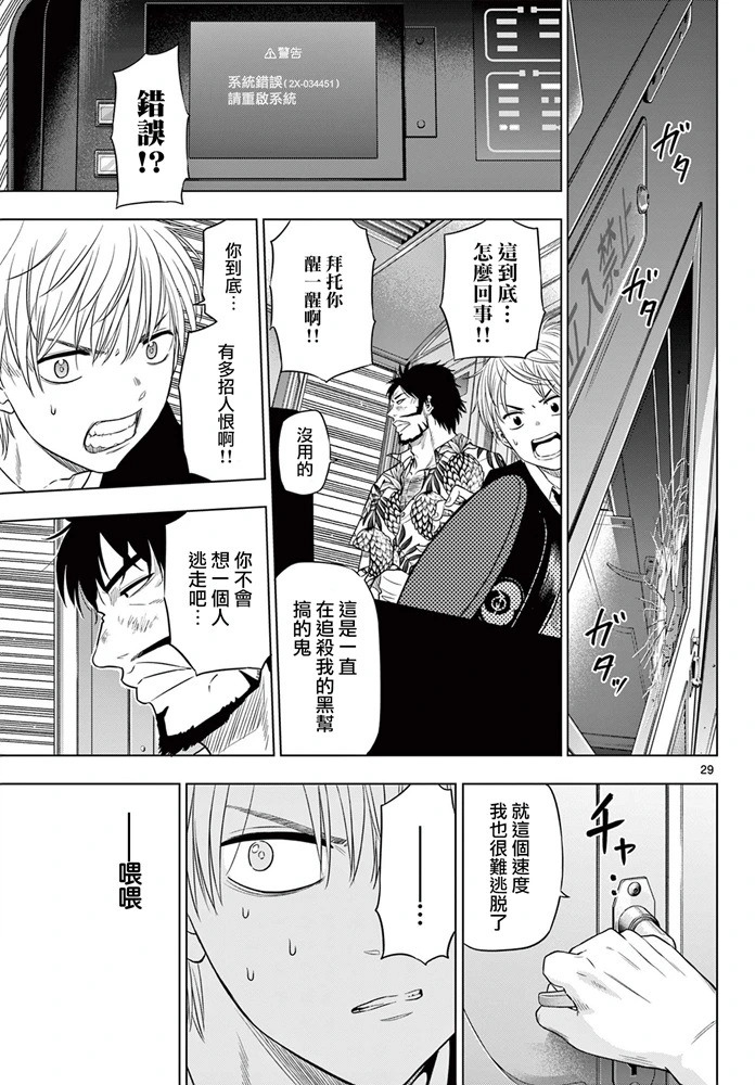 第24话 第29页