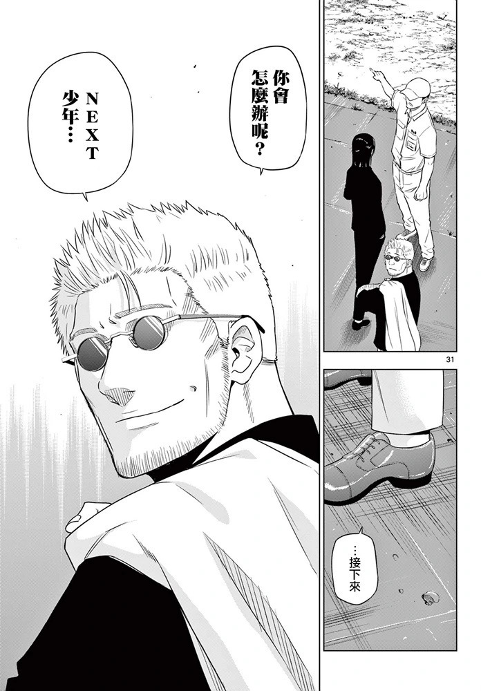 第24话 第31页