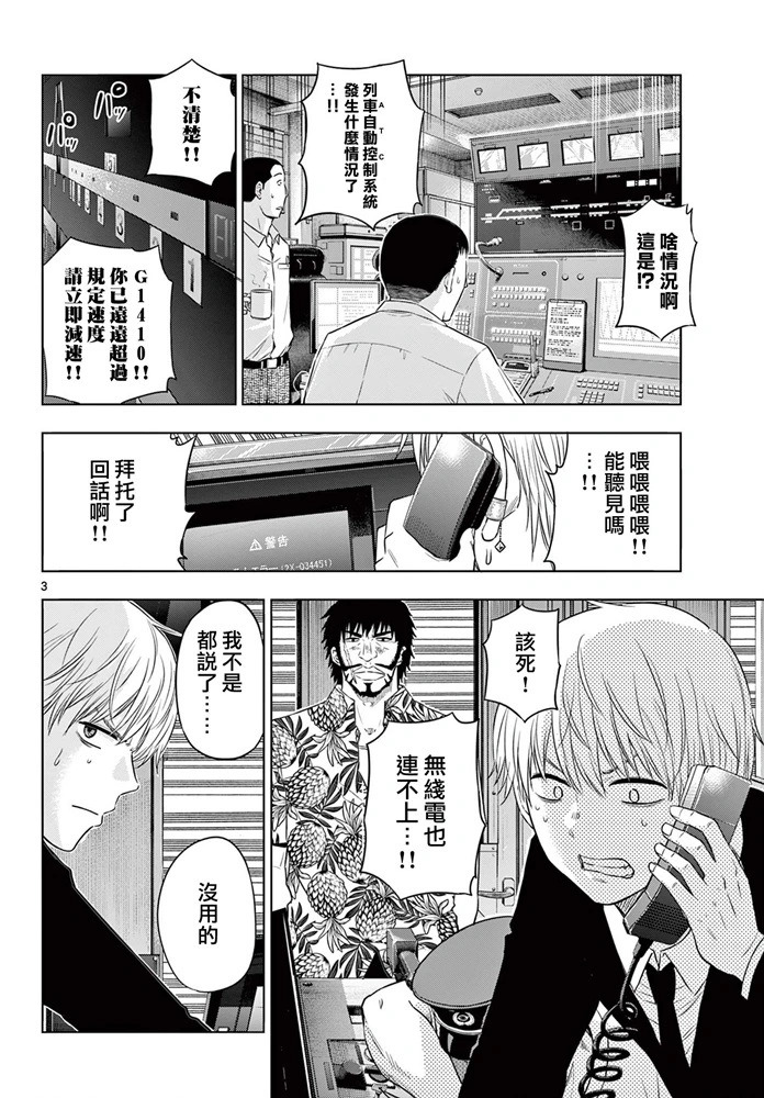 第25话 第3页