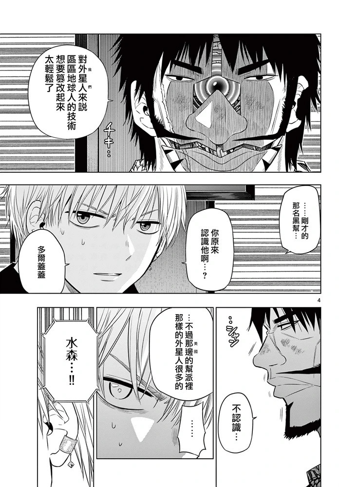第25话 第4页