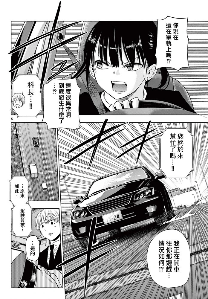 第25话 第5页