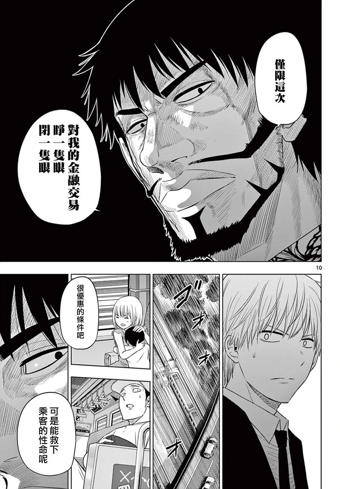 第25话 第10页