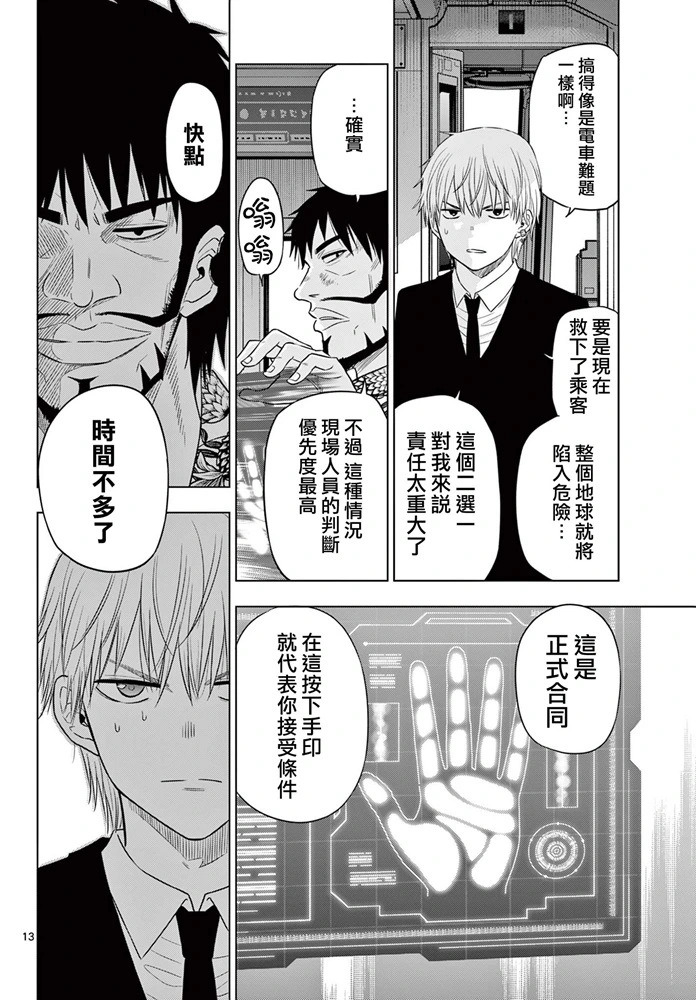 第25话 第13页