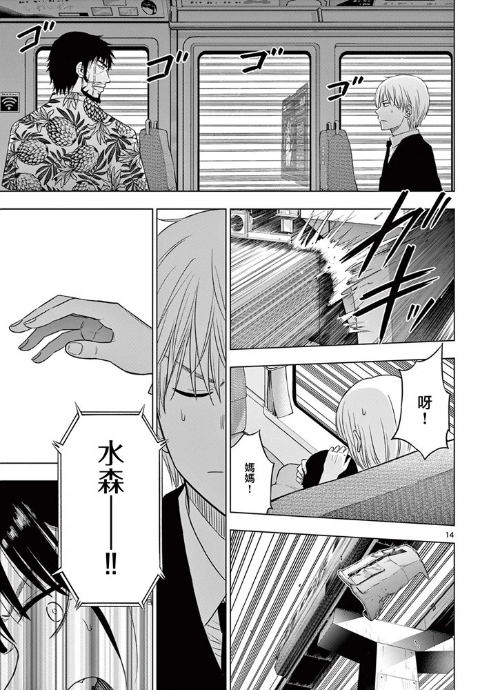 第25话 第14页