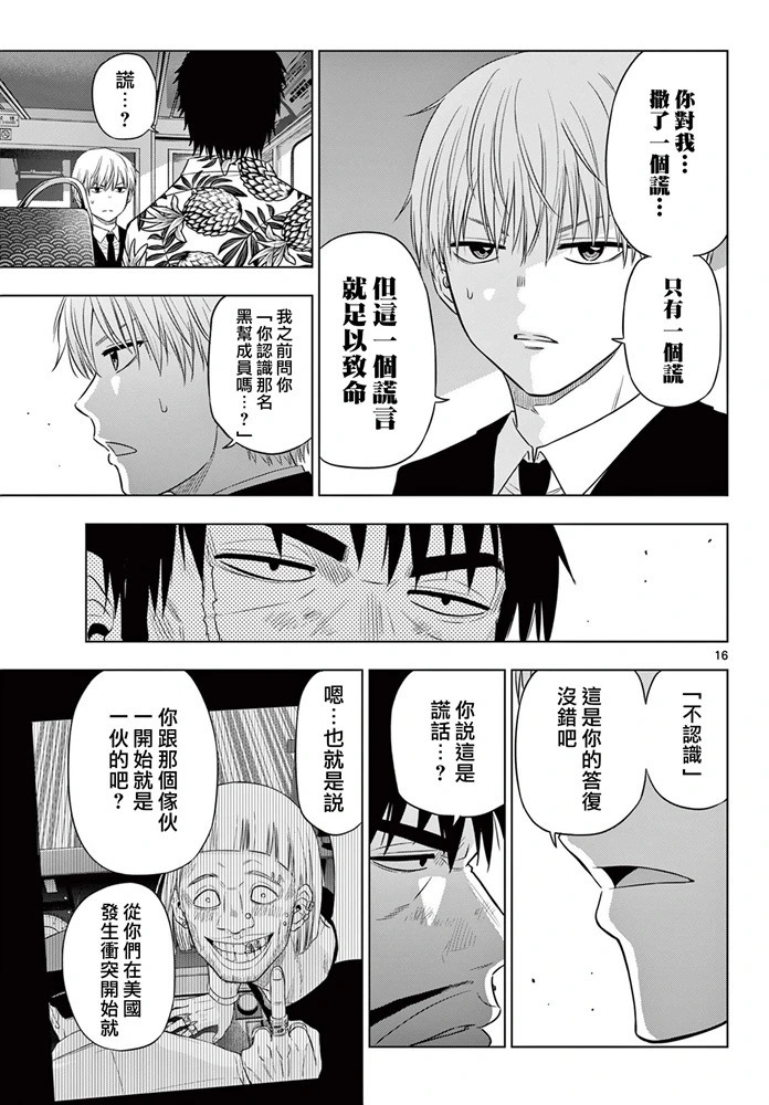 第25话 第16页