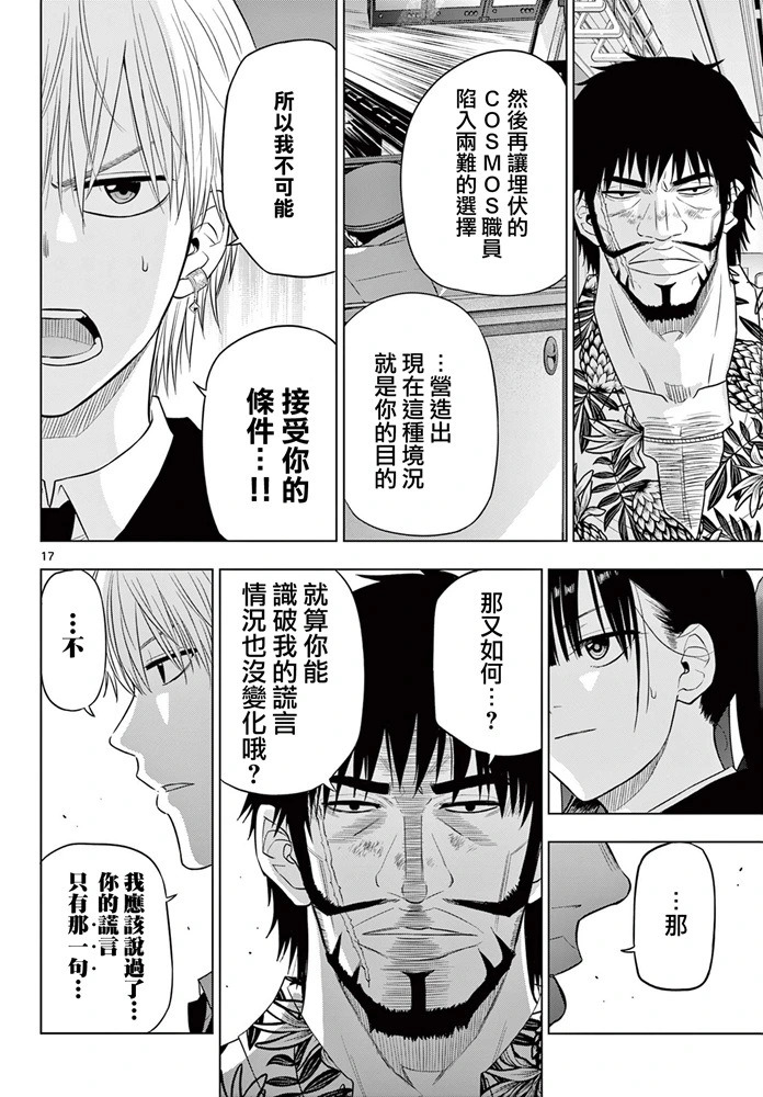 第25话 第17页