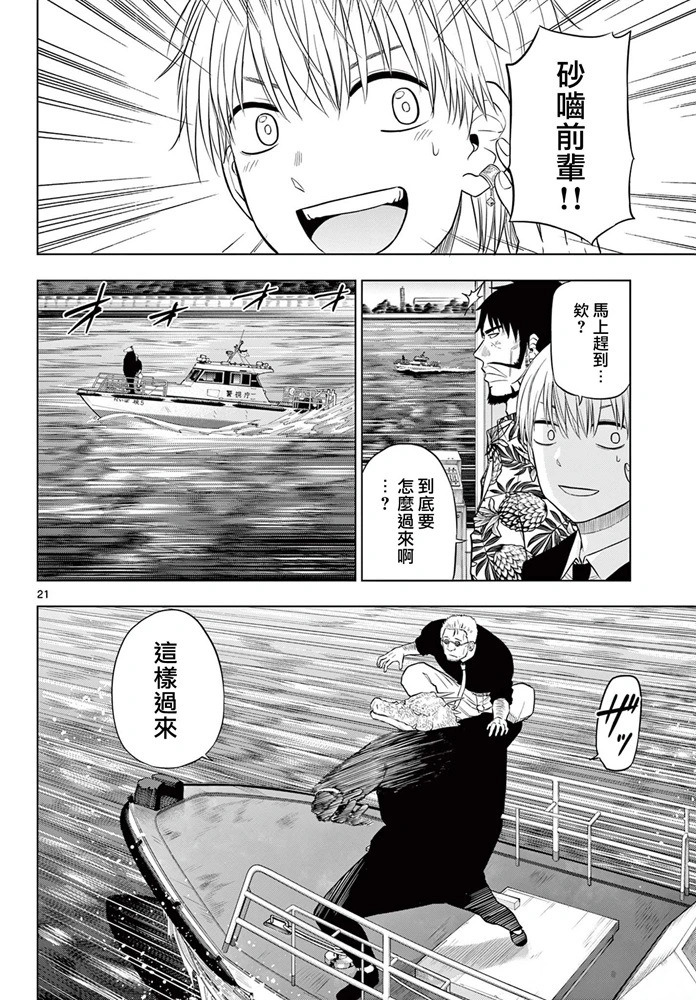 第25话 第21页