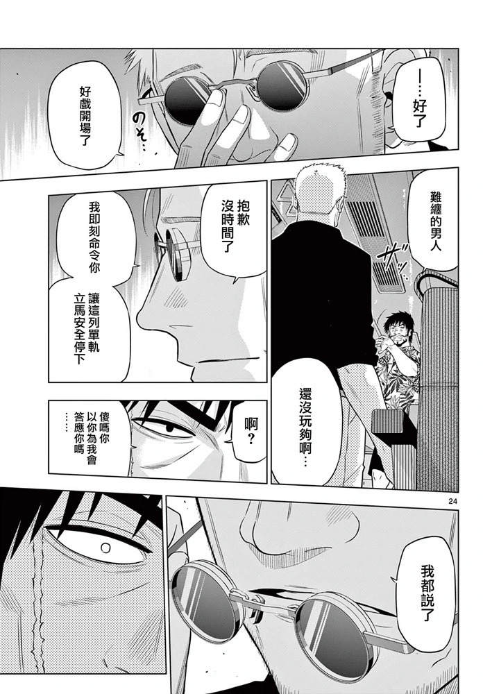 第25话 第24页