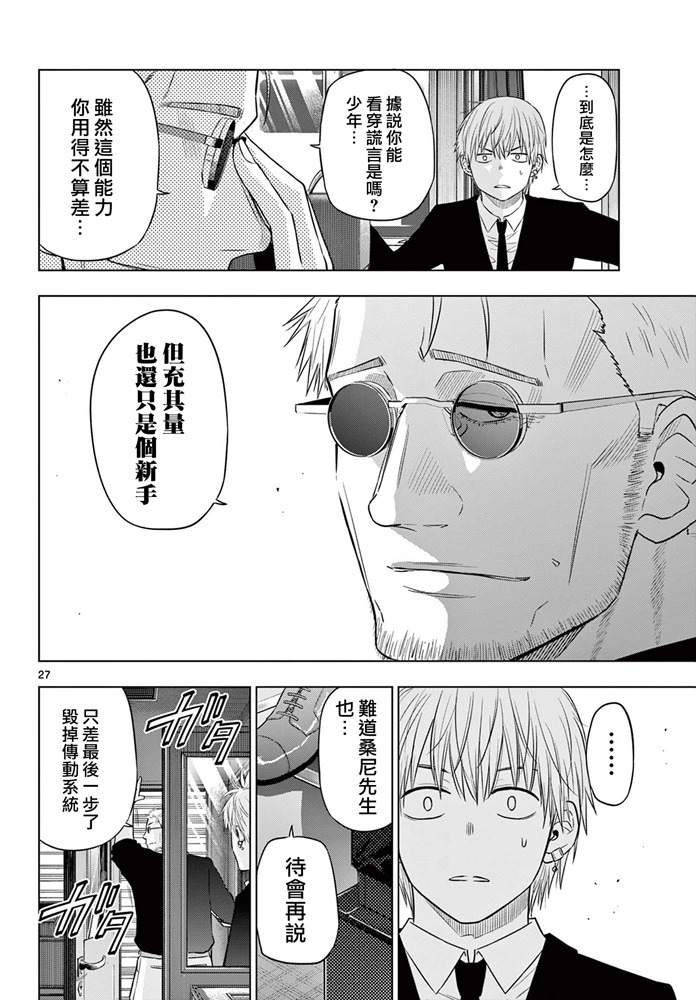 第25话 第27页