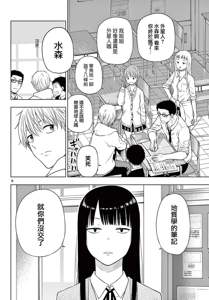 第26话 第5页
