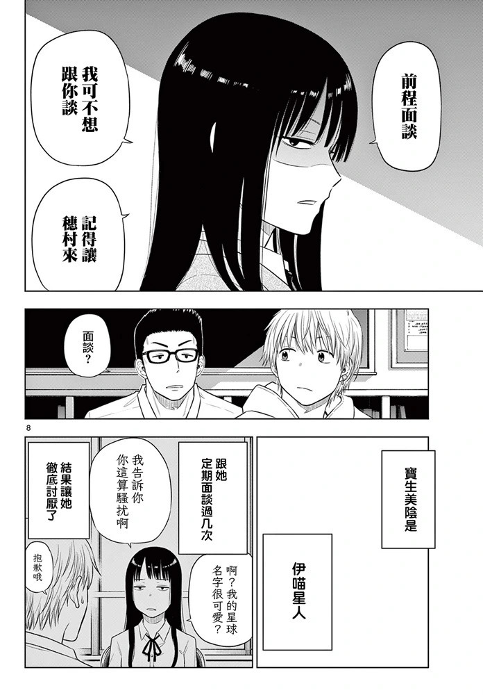 第26话 第7页