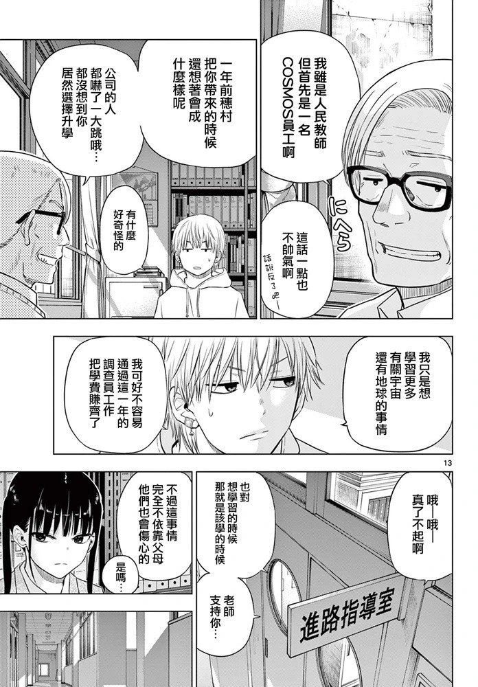 第26话 第12页