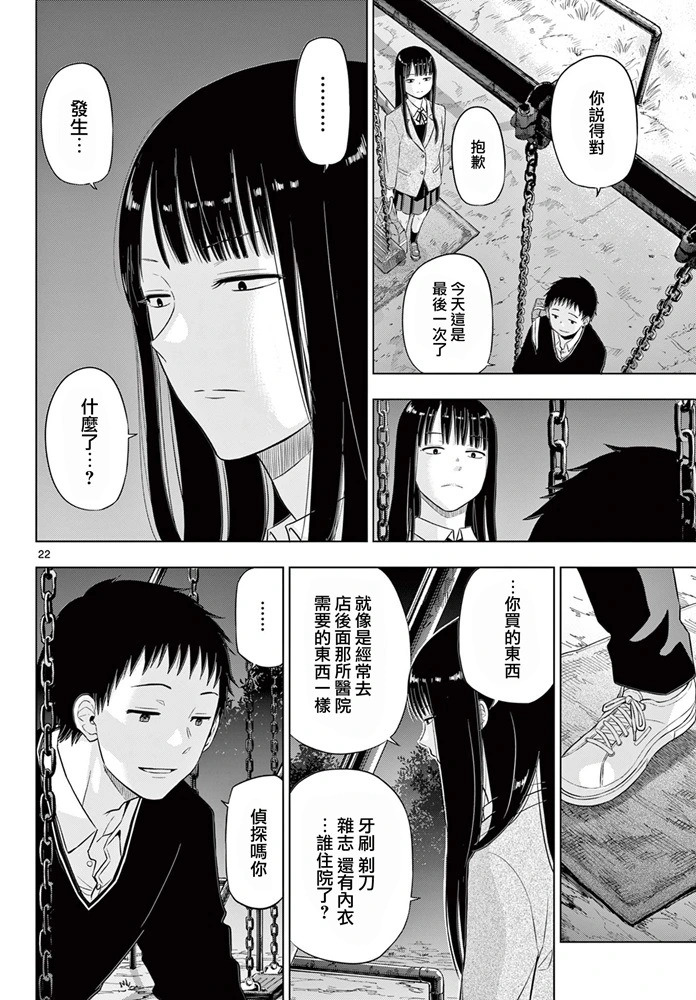 第26话 第21页