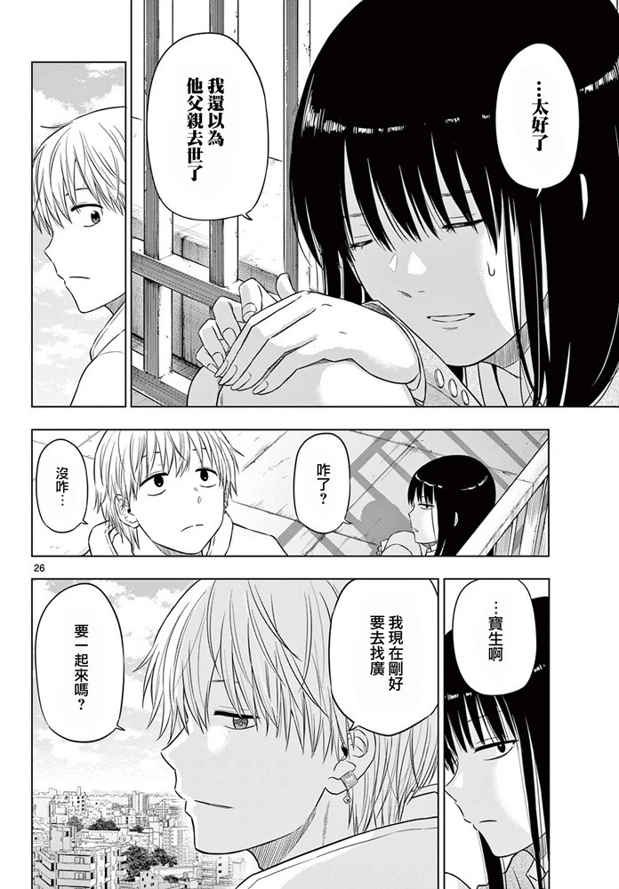 第26话 第25页