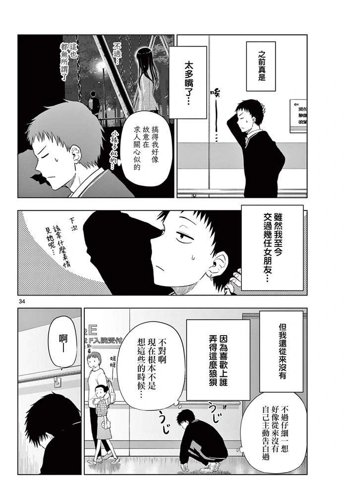 第26话 第33页