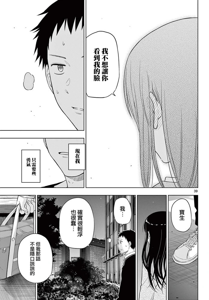 第26话 第38页