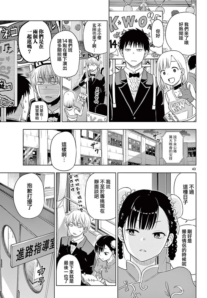 第26话 第42页