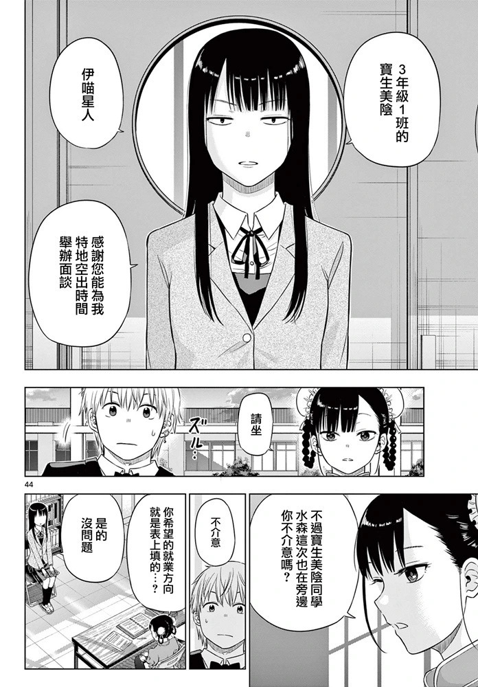 第26话 第43页