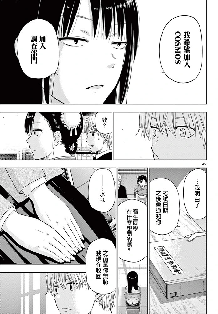 第26话 第44页