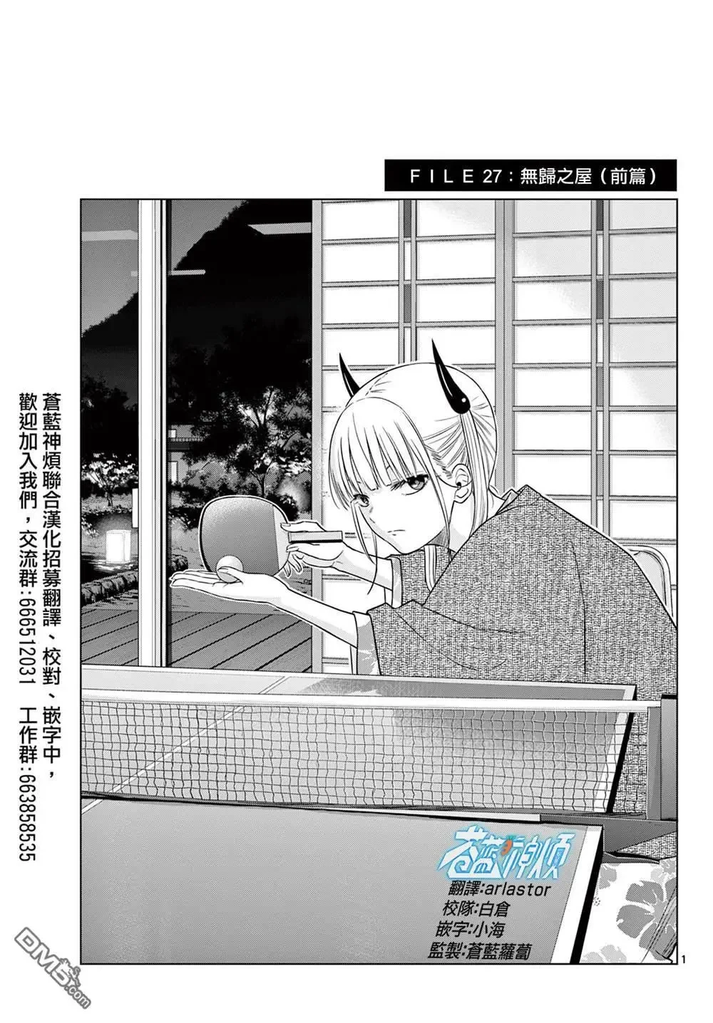 第27话 前篇 第1页