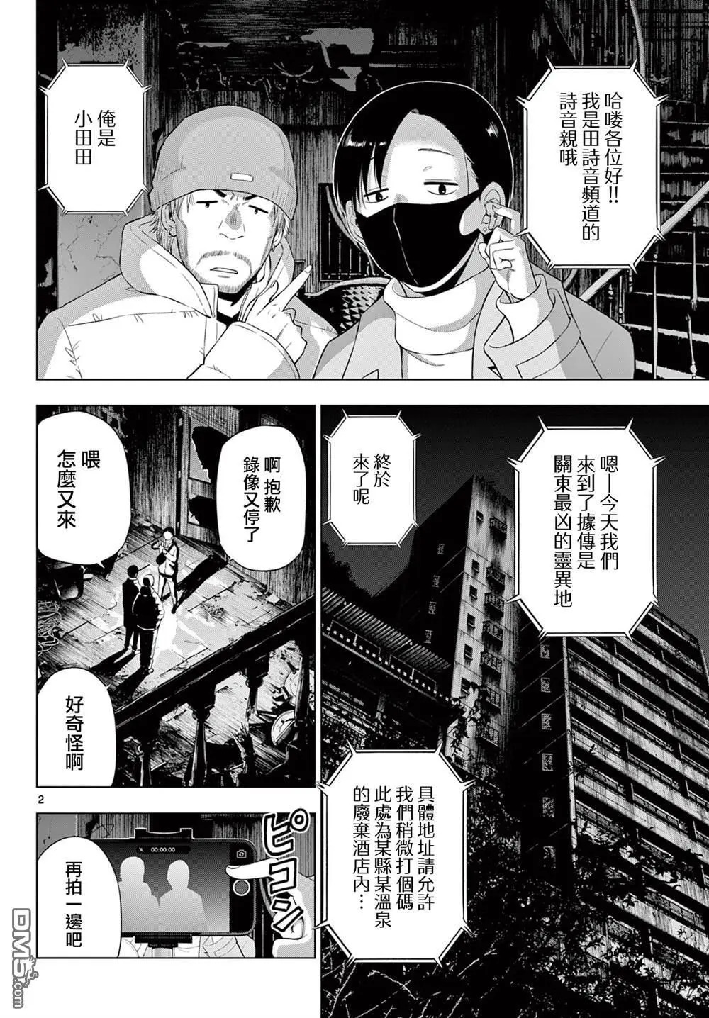 第27话 前篇 第2页