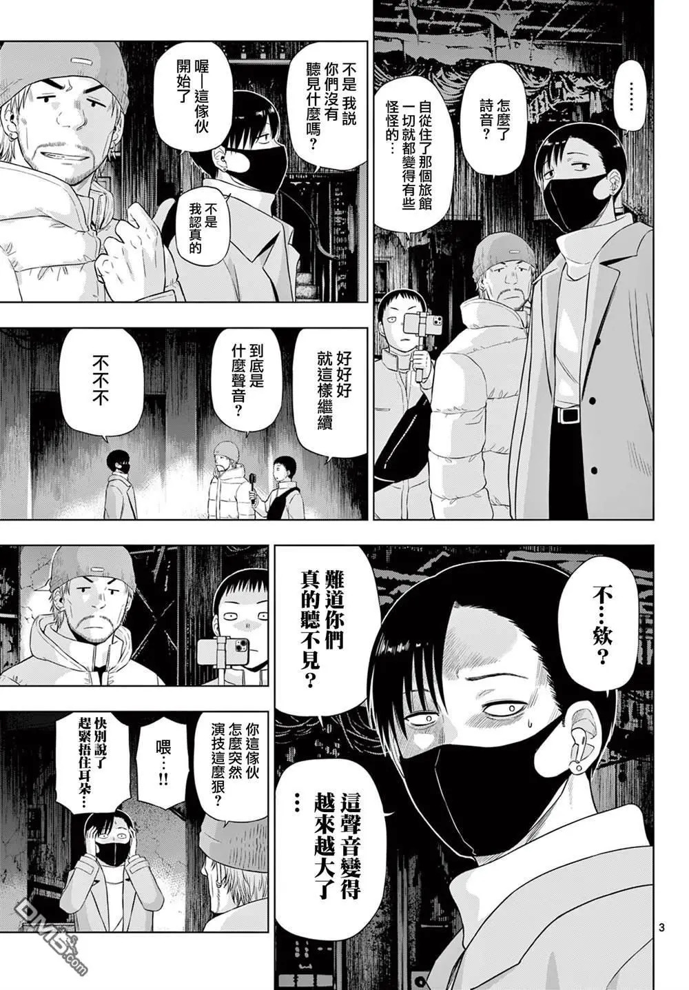 第27话 前篇 第3页