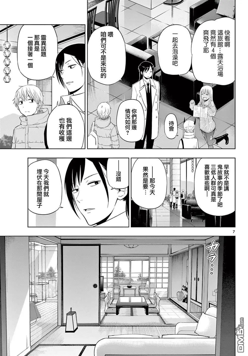 第27话 前篇 第7页