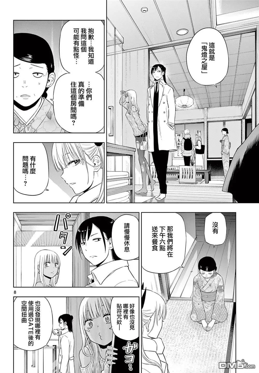 第27话 前篇 第8页