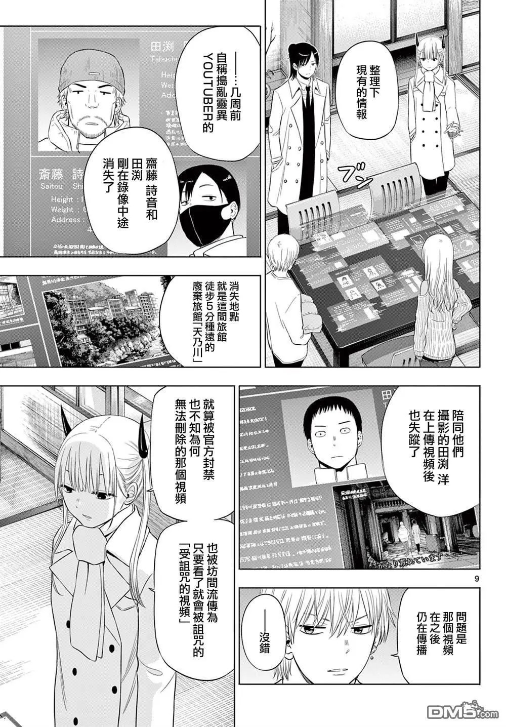 第27话 前篇 第9页