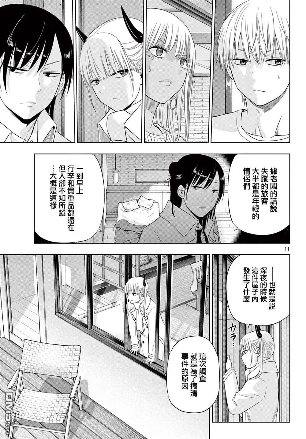 第27话 前篇 第11页