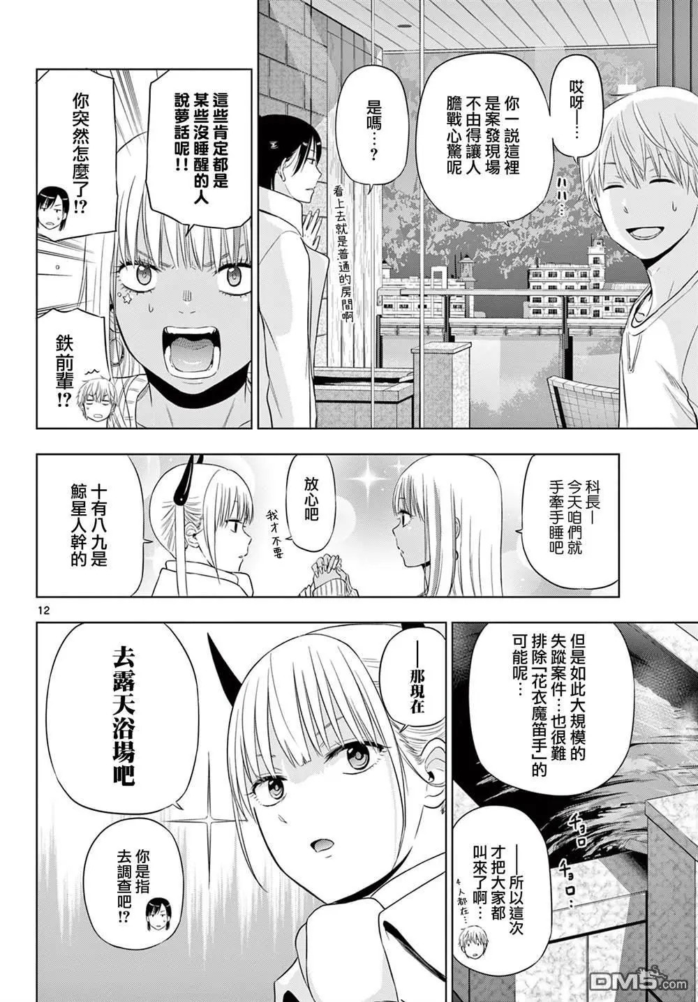 第27话 前篇 第12页