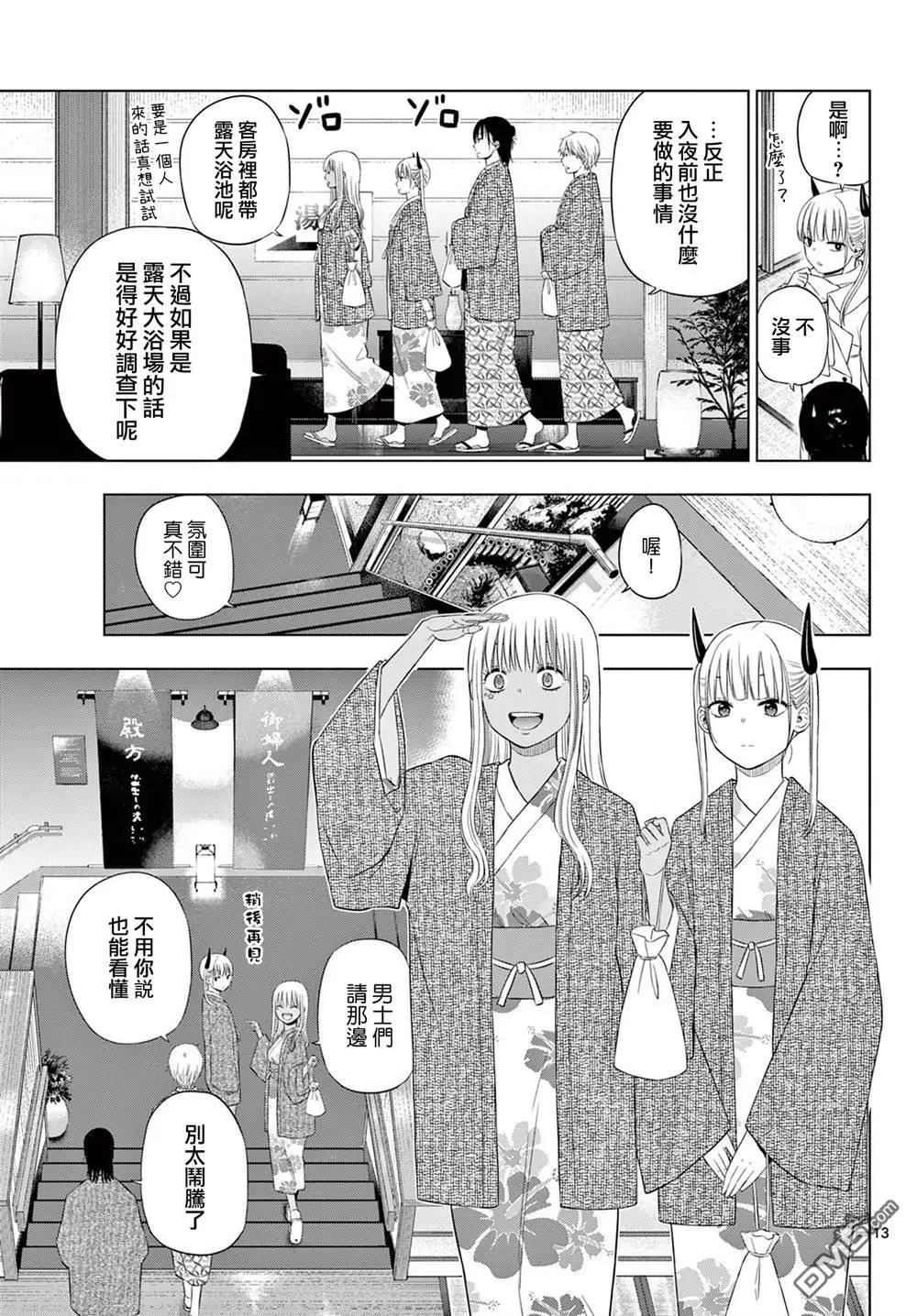 第27话 前篇 第13页