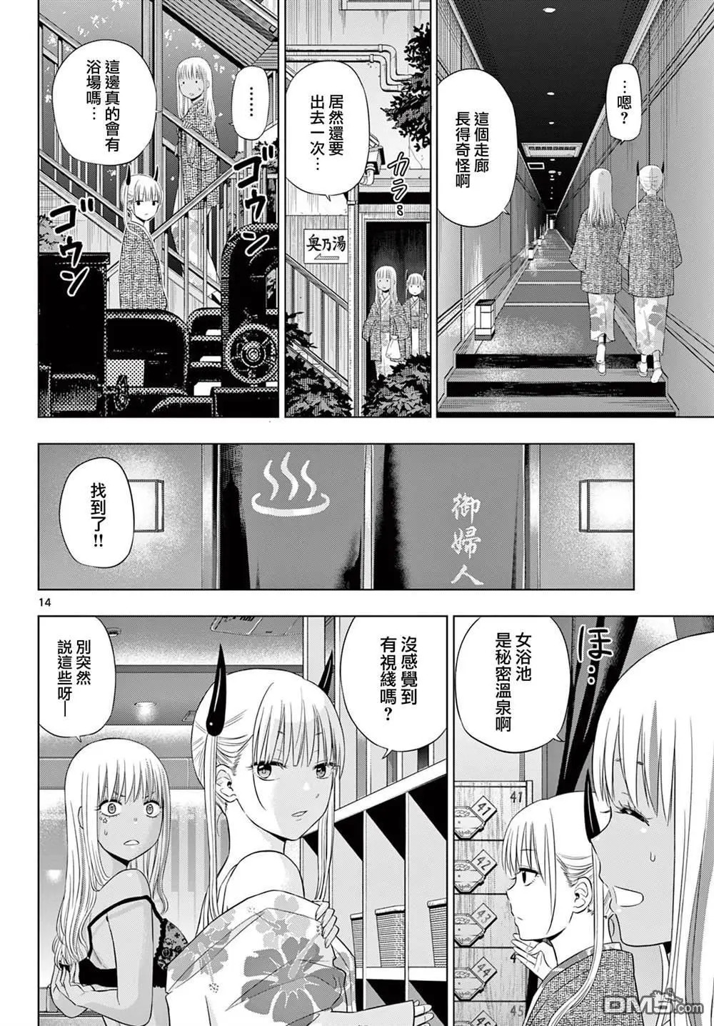 第27话 前篇 第14页