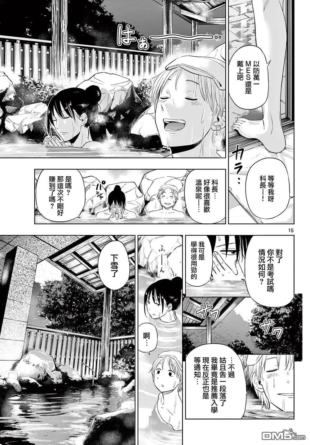 第27话 前篇 第15页