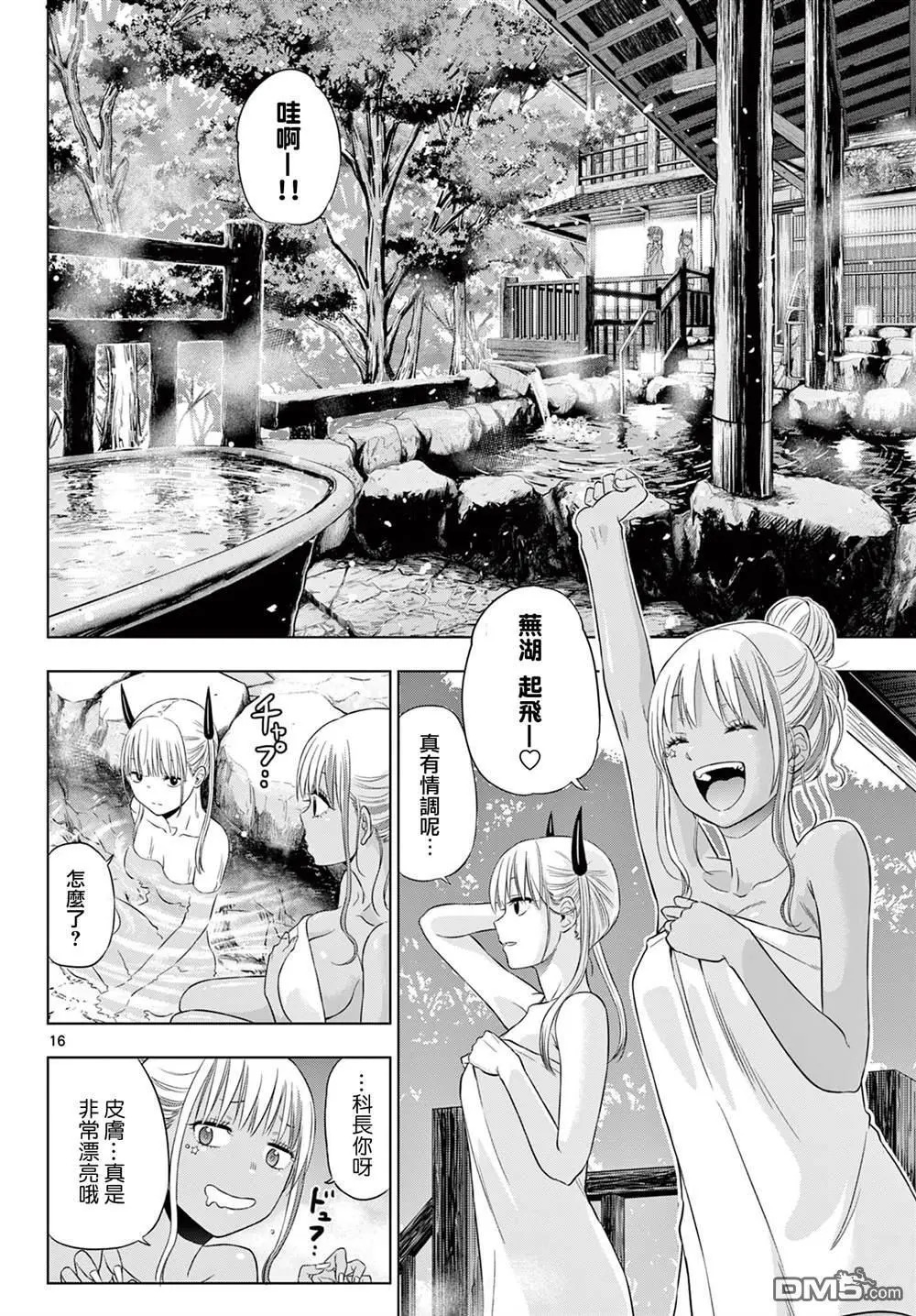 第27话 前篇 第16页