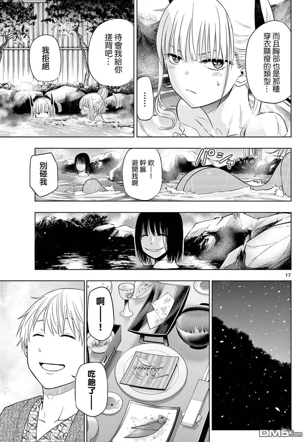 第27话 前篇 第17页