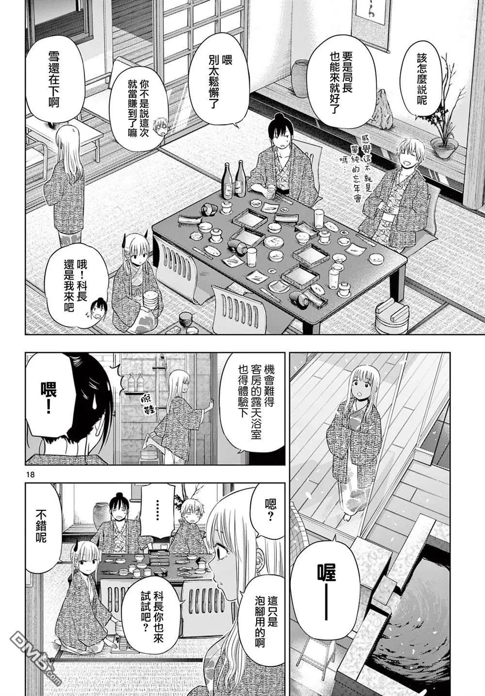 第27话 前篇 第18页
