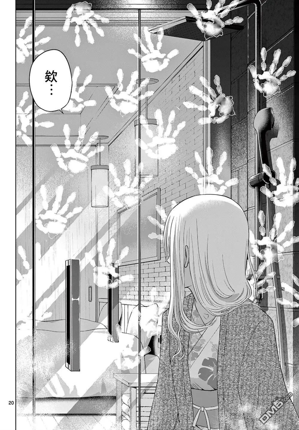 第27话 前篇 第20页