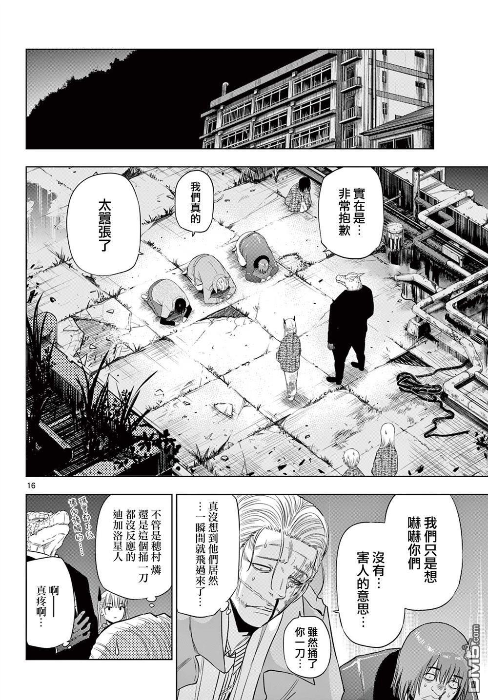 第27.2话 后篇 第9页