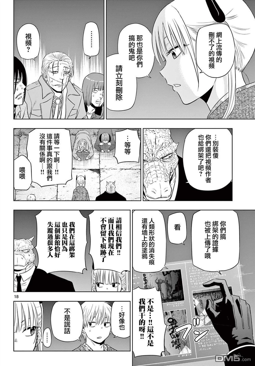 第27.2话 后篇 第11页