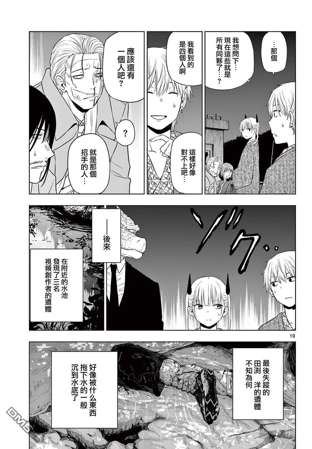 第27.2话 后篇 第12页