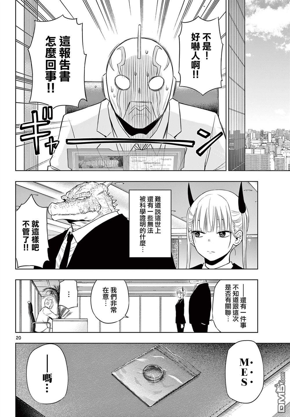 第27.2话 后篇 第13页