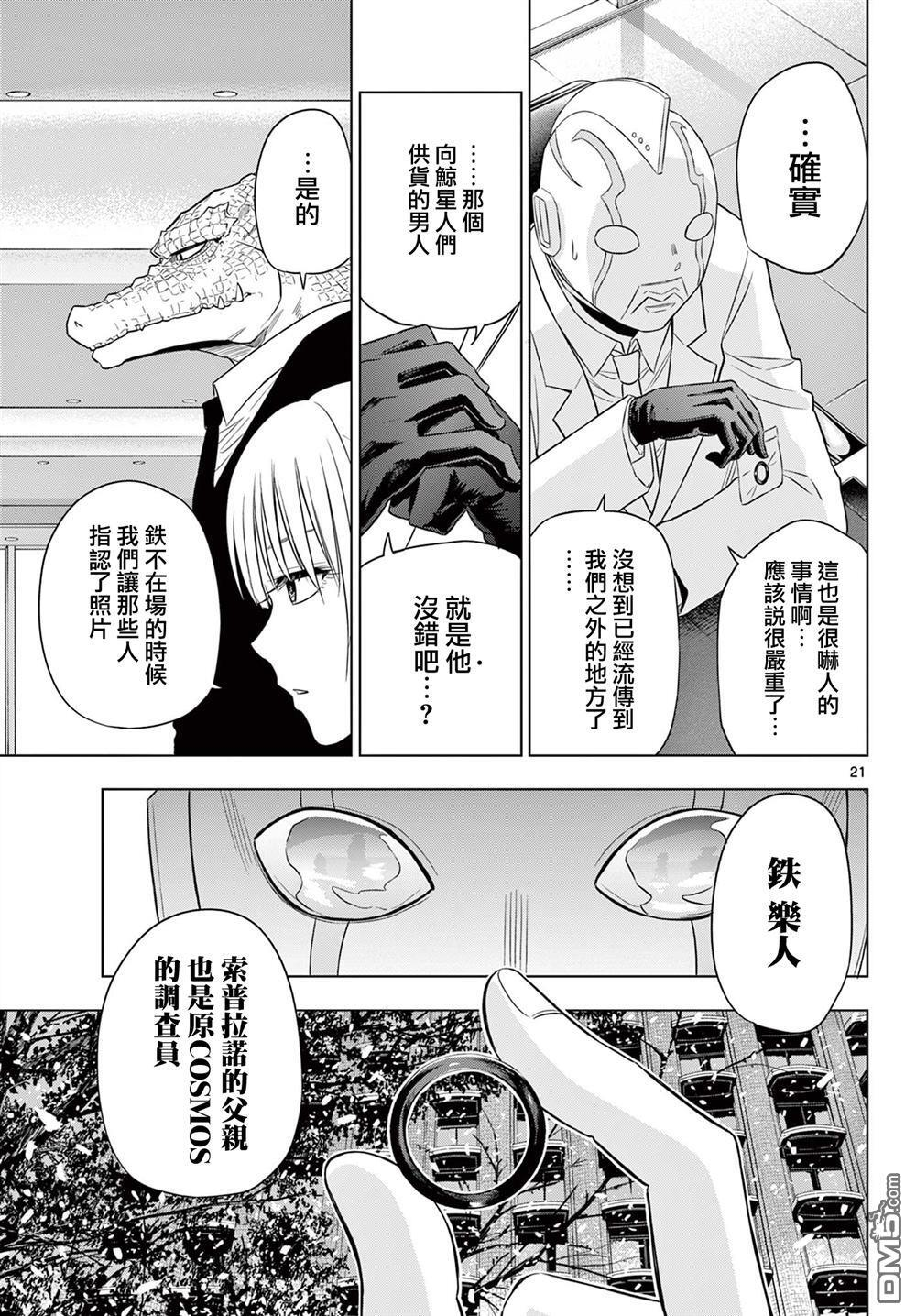 第27.2话 后篇 第14页