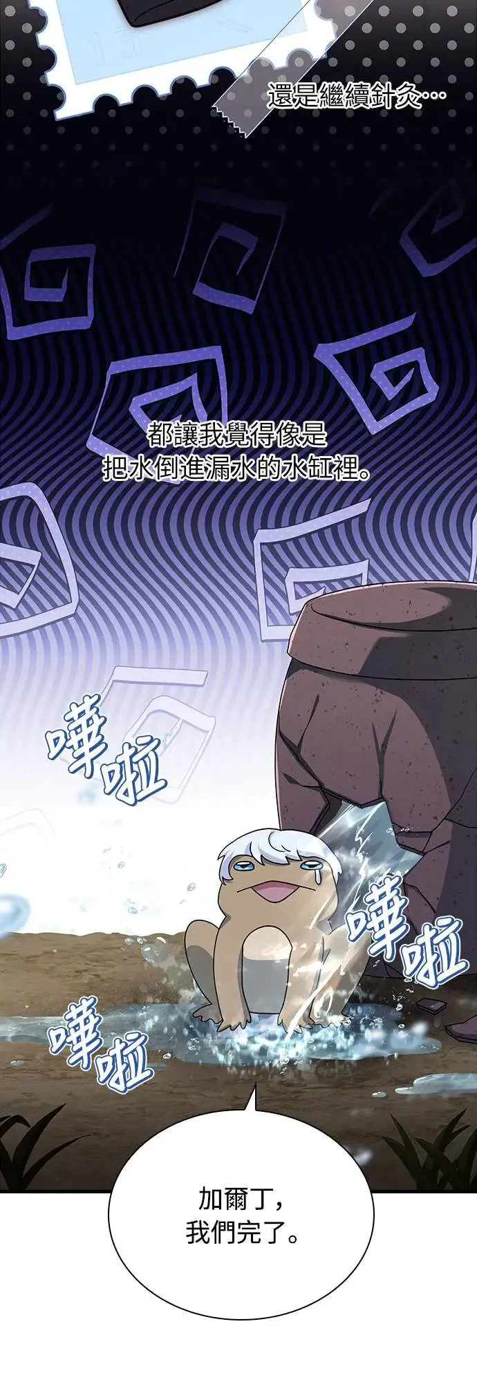 第9话 第7页