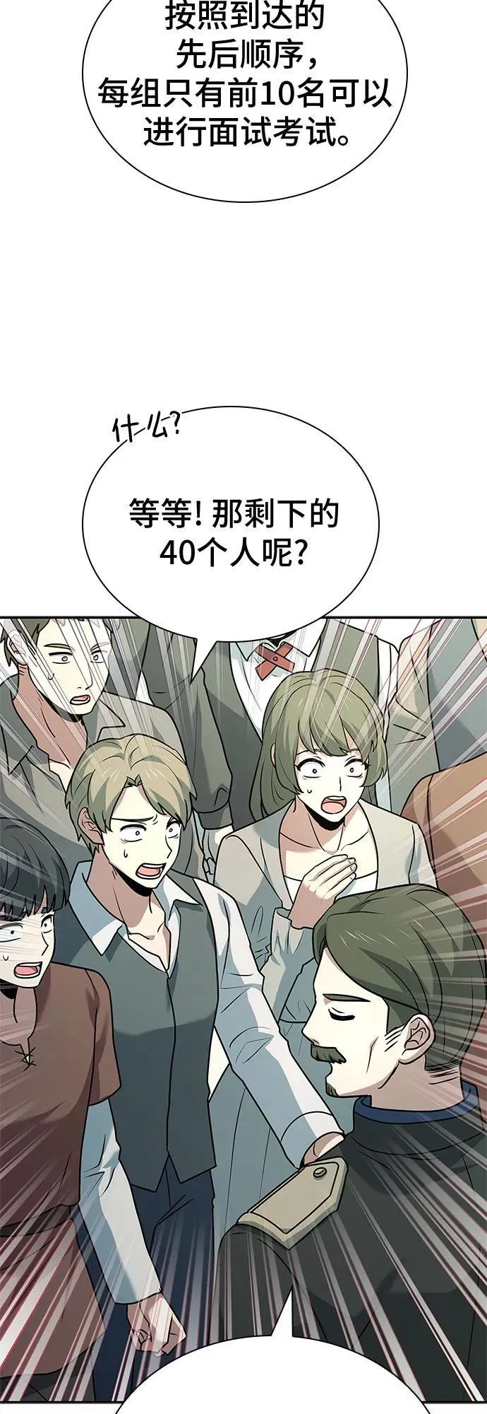 第24话 第8页