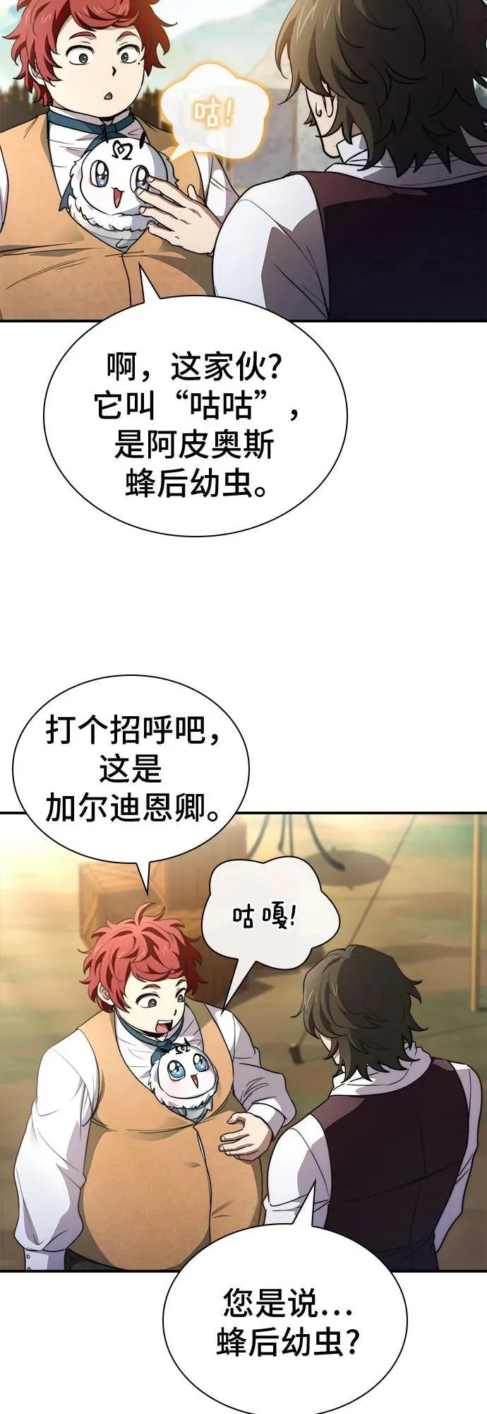 第61话 第8页