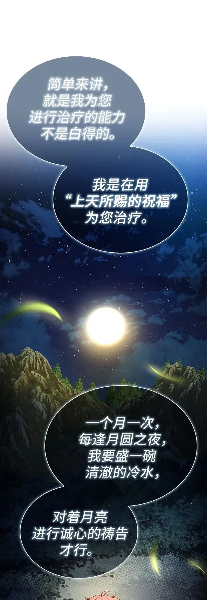 第67话 第66页