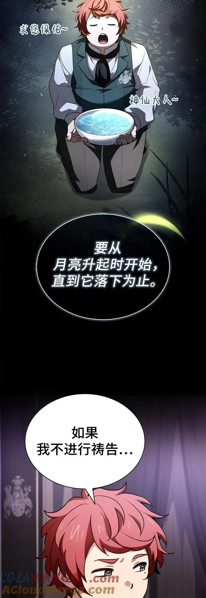第67话 第67页